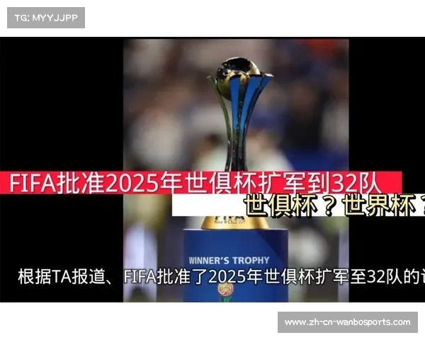 世俱杯扩军引发强弱差距显著 球市低迷打破预期目标 世俱杯扩军引发强弱差距显著 球市低迷打破预期目标